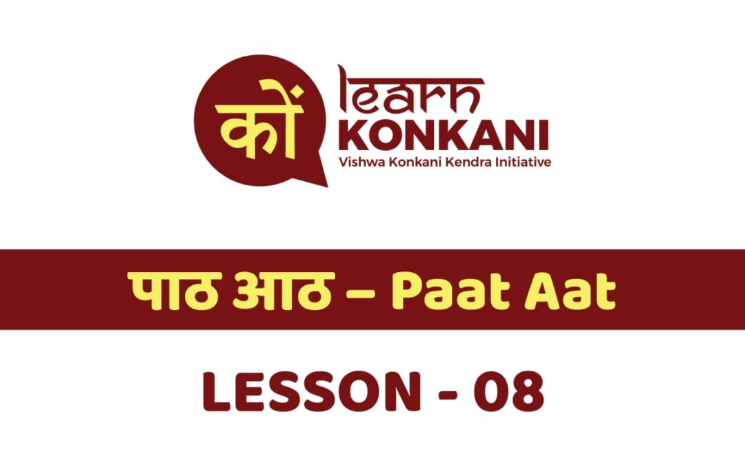 पाठ आठ – Paat Aat – Lesson 8