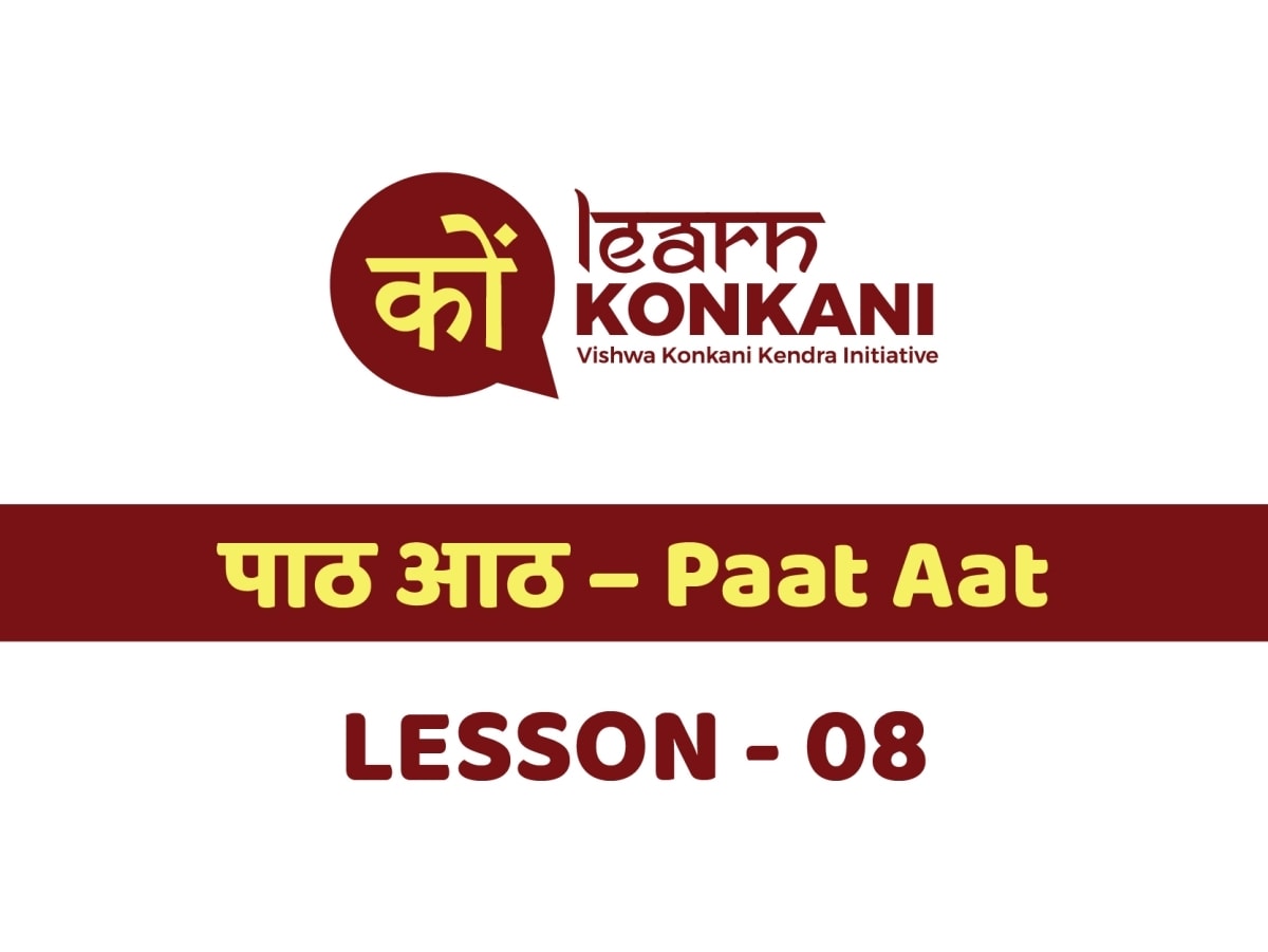 पाठ आठ – Paat Aat – Lesson 8