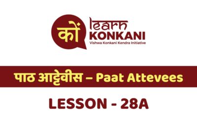 पाठ आट्टेवीस – Paat Attevees – Lesson 28 A