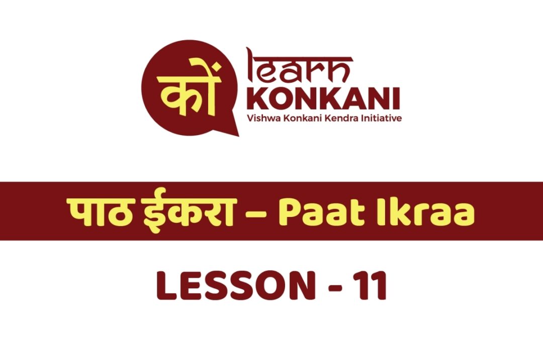 पाठ ईकरा – Paat Ikraa – Lesson 11