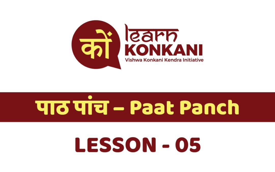 पाठ पांच – Paat Panch – Lesson 5