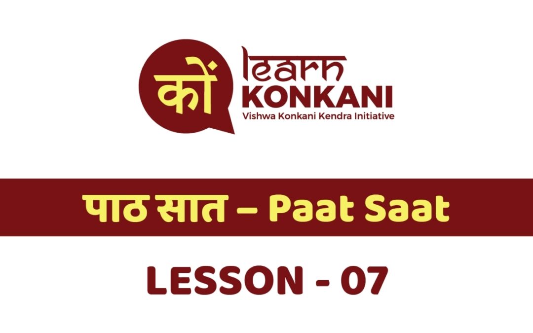 पाठ सात – Paat Saat – Lesson 7