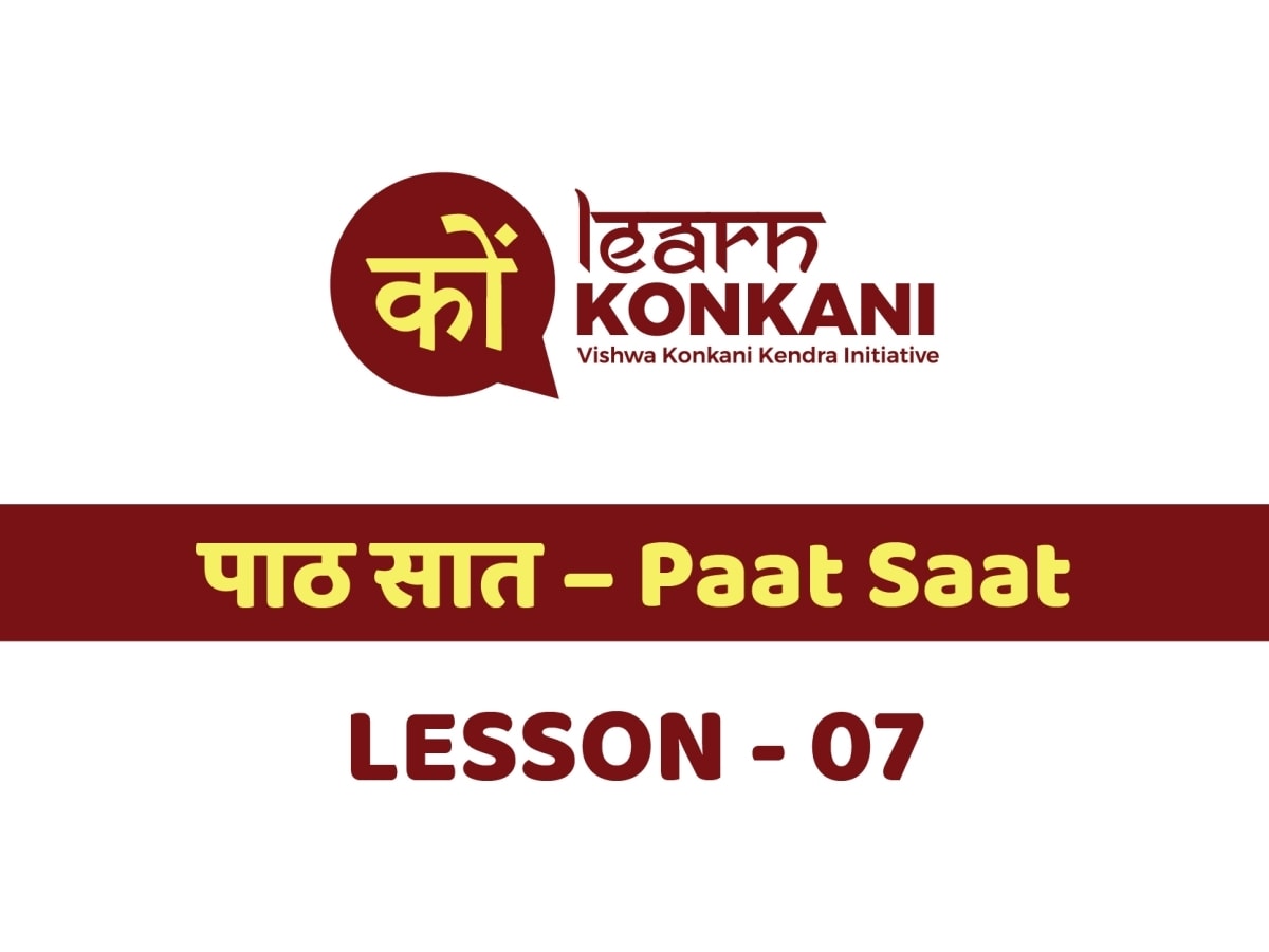 पाठ सात – Paat Saat – Lesson 7