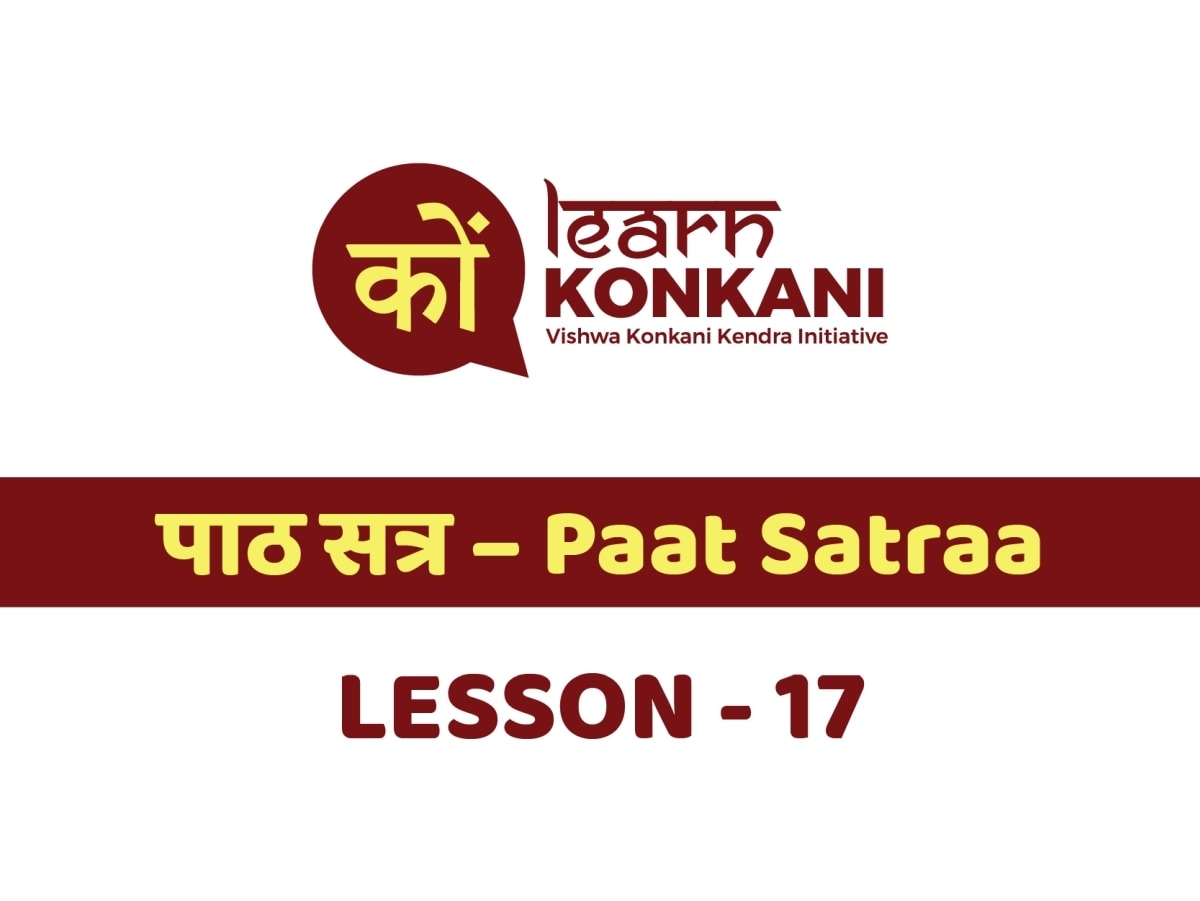 पाठ सत्र – Paat Satraa – Lesson 17
