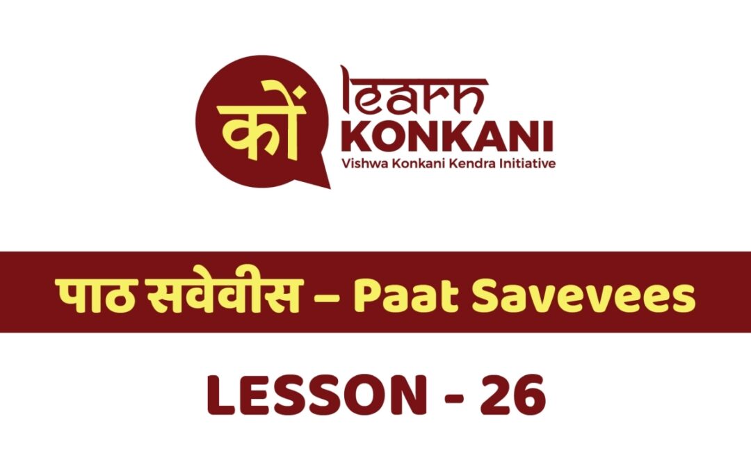 पाठ सवेवीस – Paat Savevees – Lesson 26